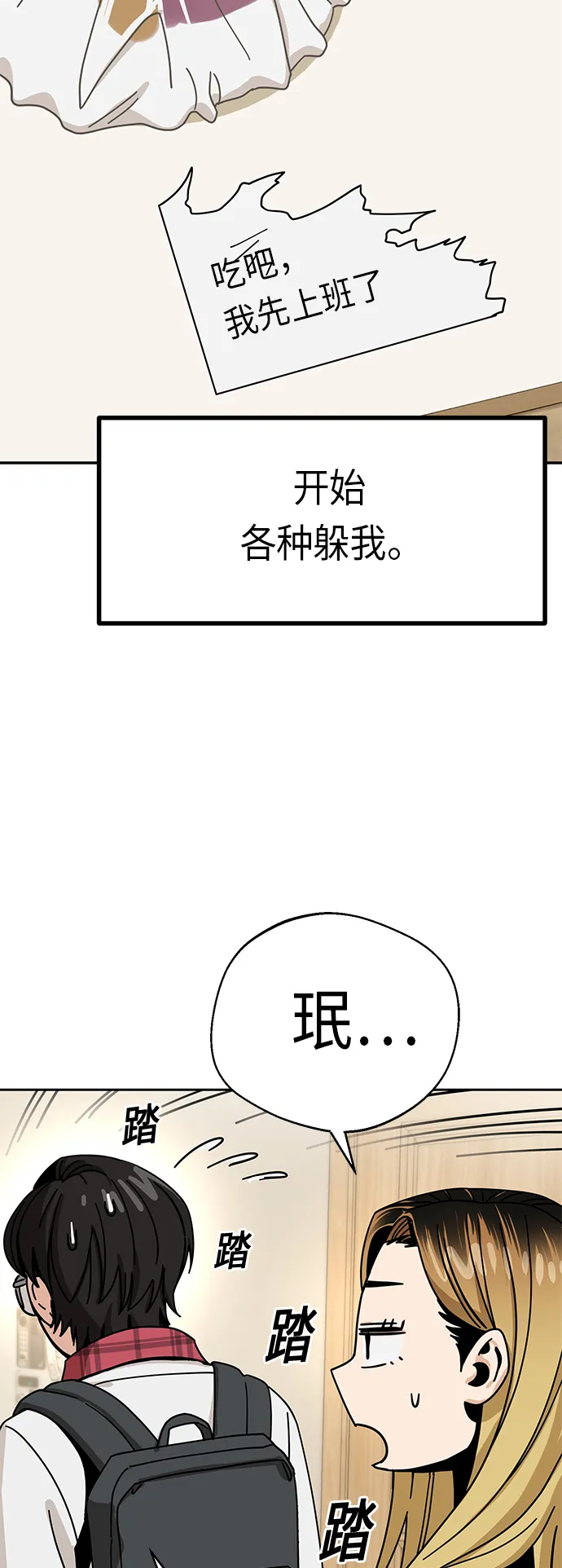 [第34话] 接吻还得 第68页