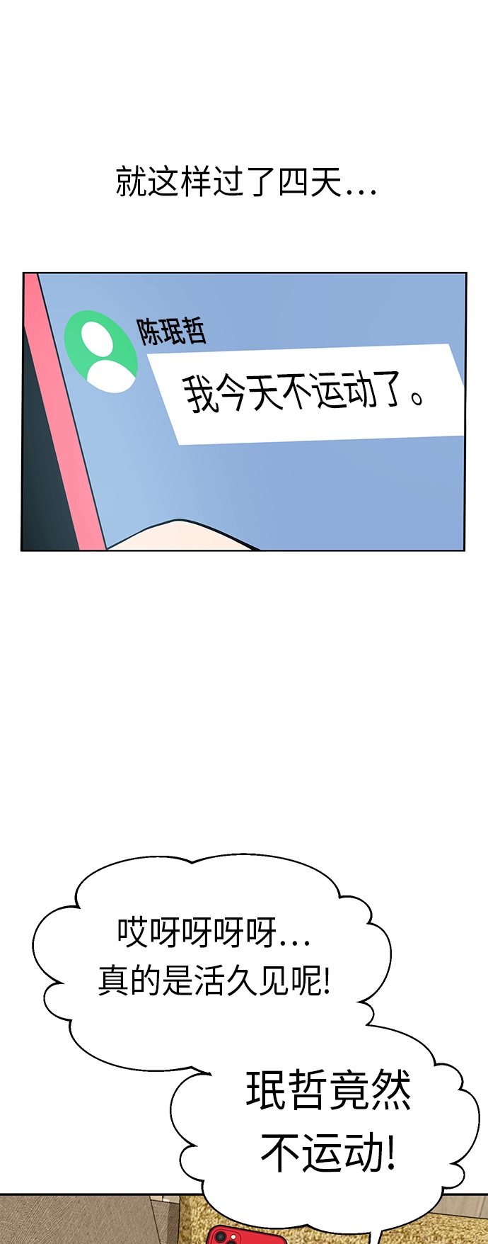[第34话] 接吻还得 第71页