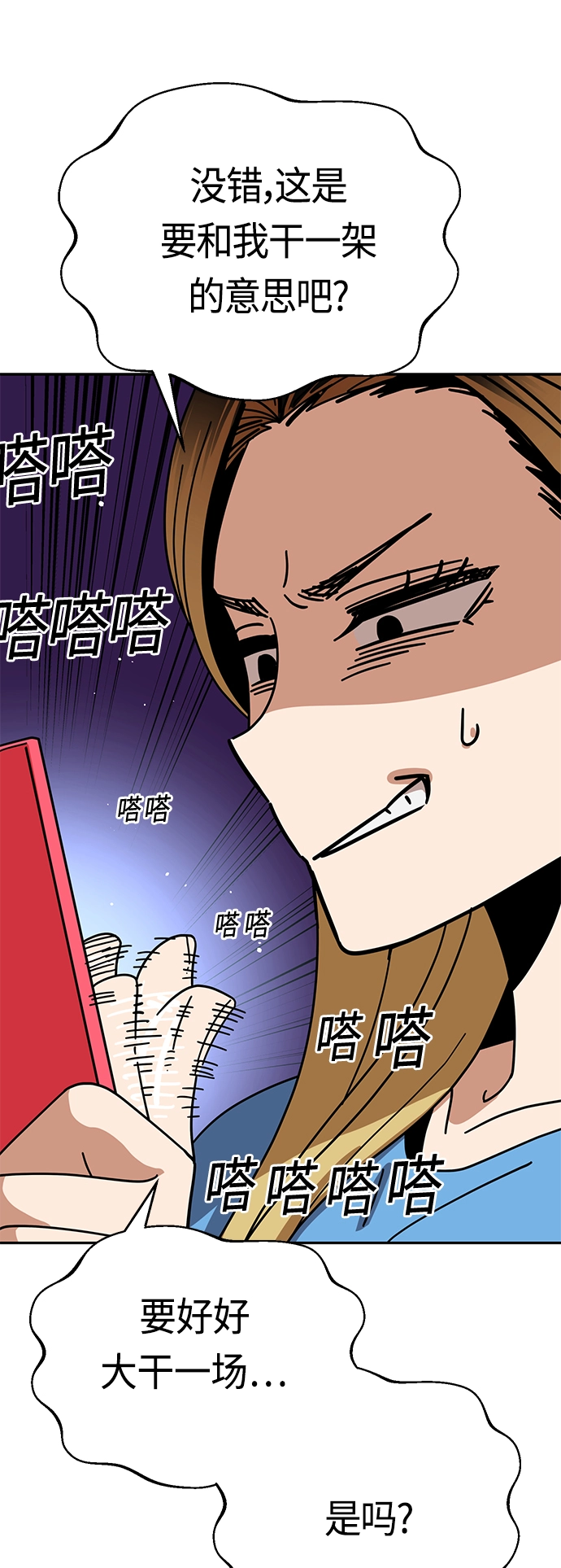[第34话] 接吻还得 第74页