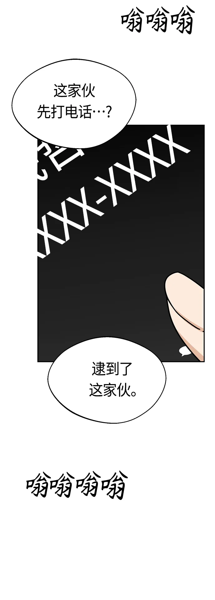 [第34话] 接吻还得 第76页