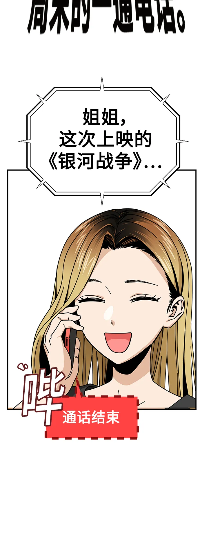 [第33话] 做得还真好 第8页