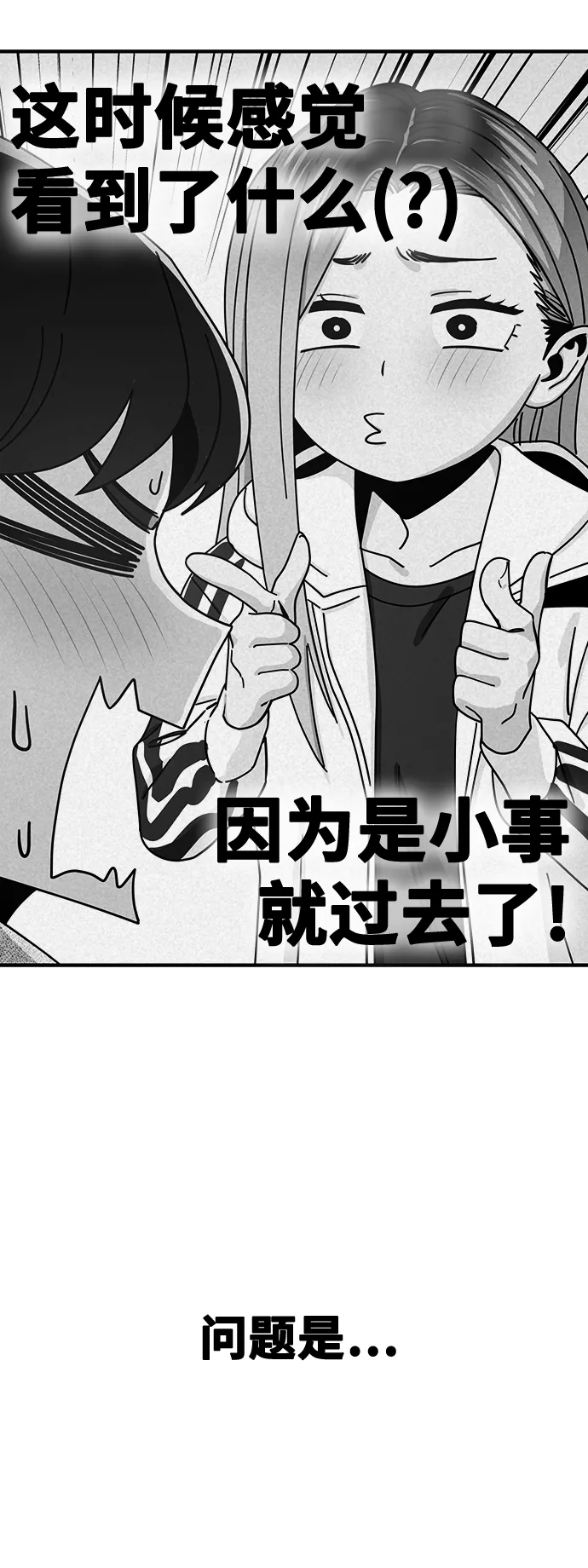 [第33话] 做得还真好 第10页