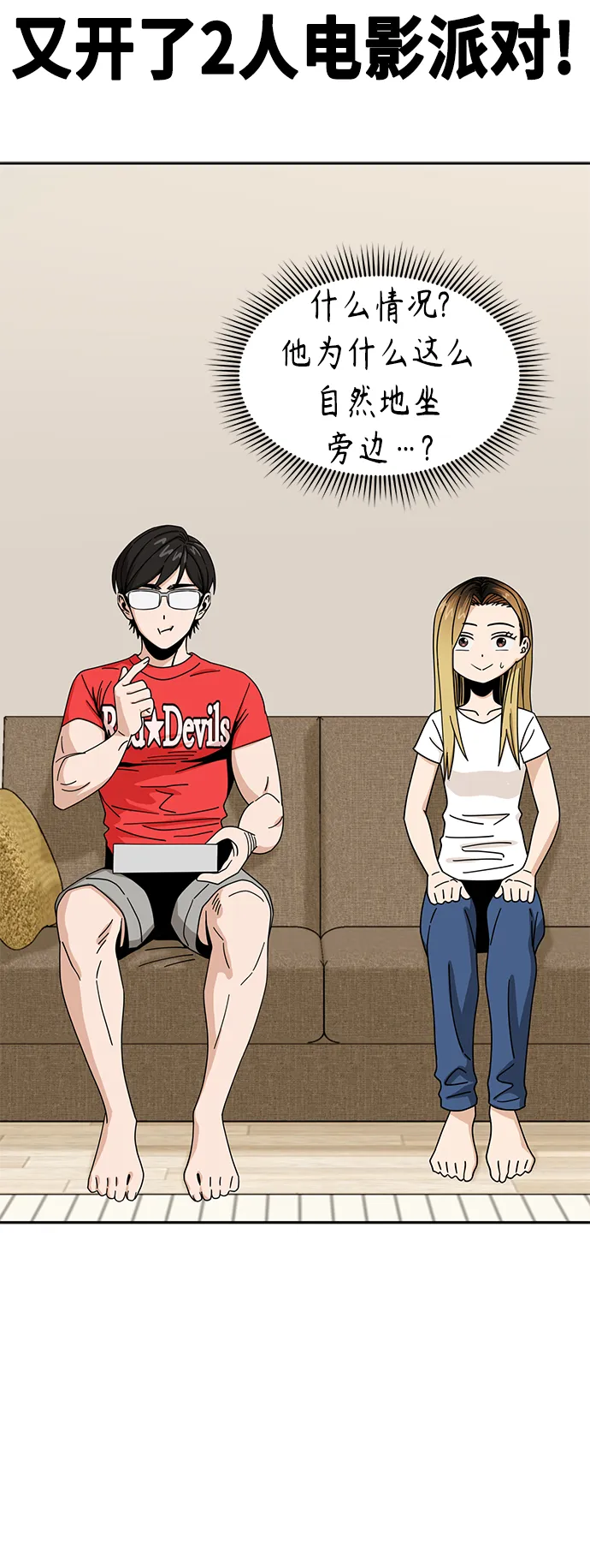 [第33话] 做得还真好 第19页