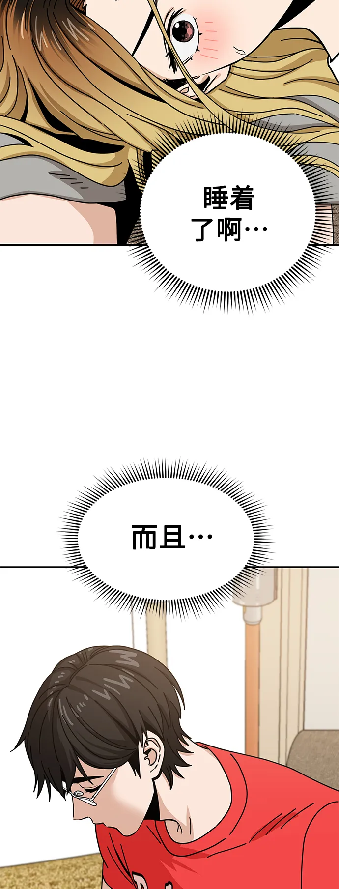 [第33话] 做得还真好 第28页