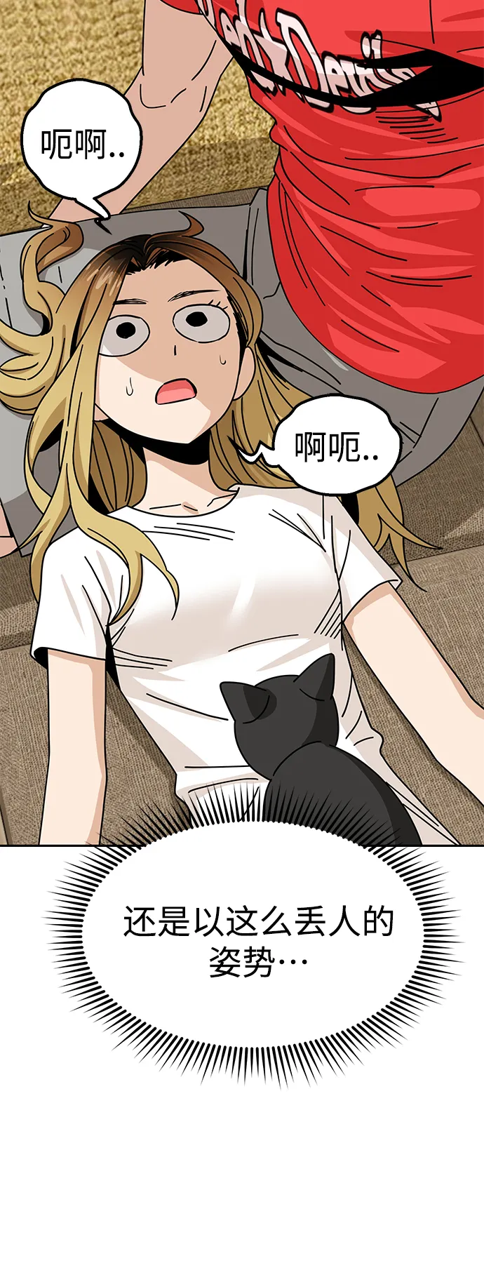 [第33话] 做得还真好 第29页
