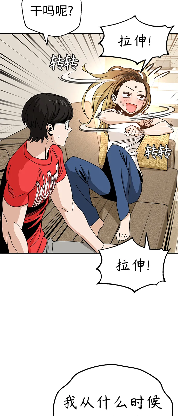[第33话] 做得还真好 第35页