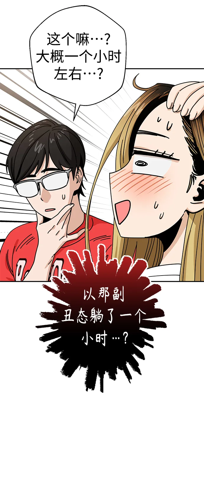[第33话] 做得还真好 第37页