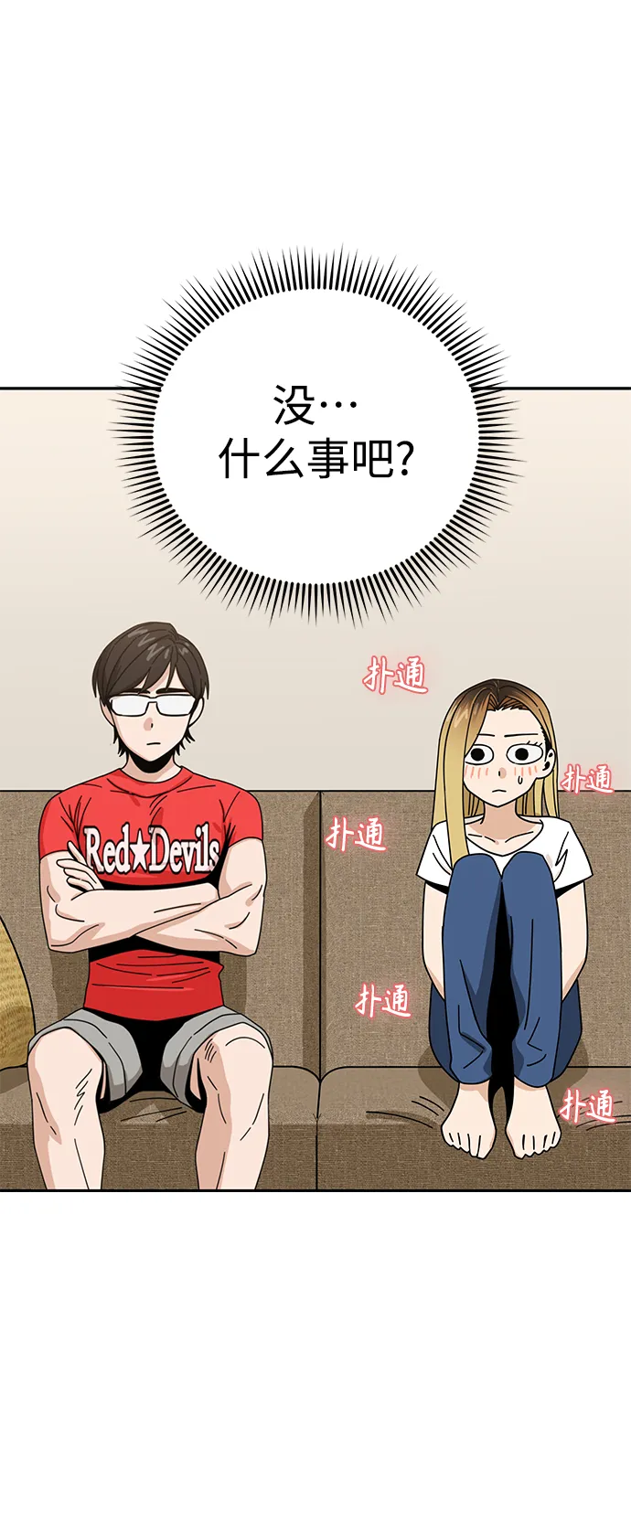 [第33话] 做得还真好 第41页