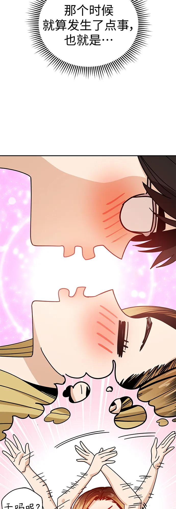 [第33话] 做得还真好 第43页