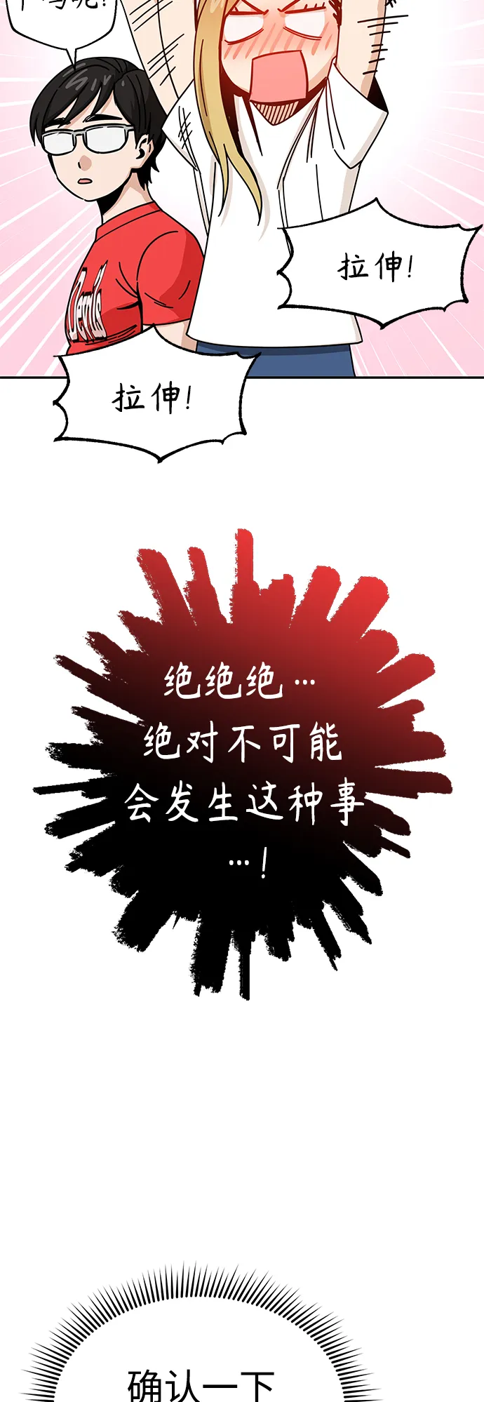 [第33话] 做得还真好 第44页