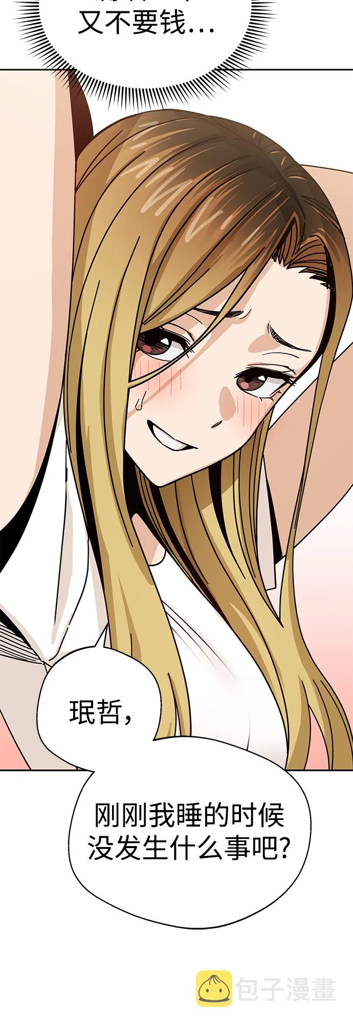 [第33话] 做得还真好 第45页