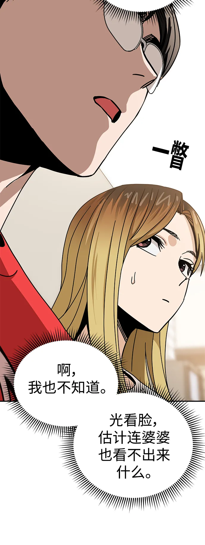 [第33话] 做得还真好 第49页