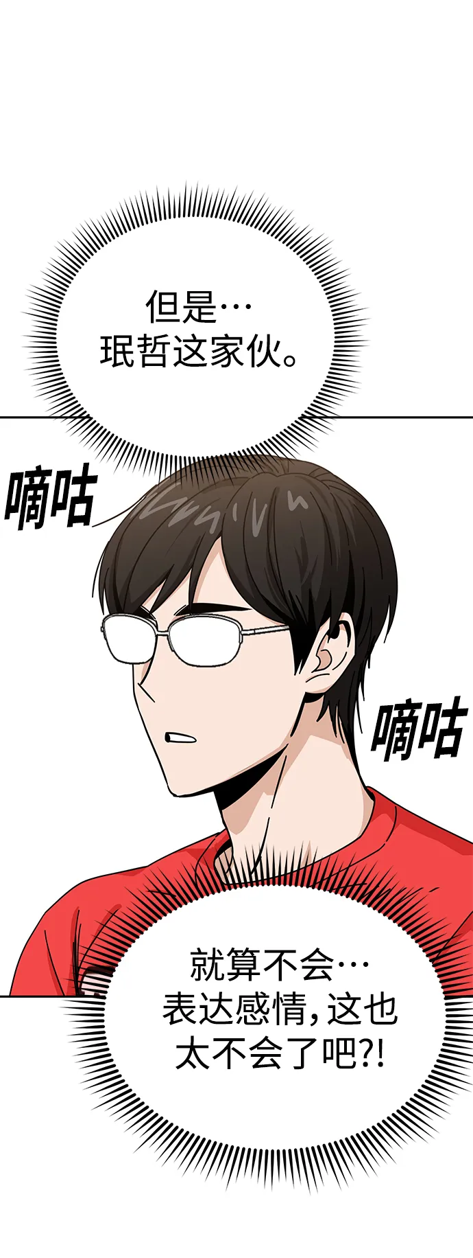 [第33话] 做得还真好 第50页