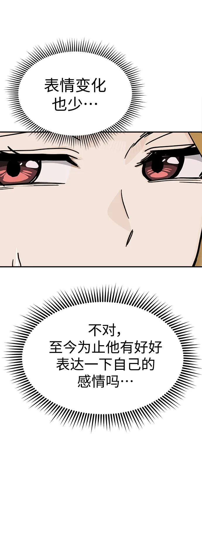 [第33话] 做得还真好 第51页