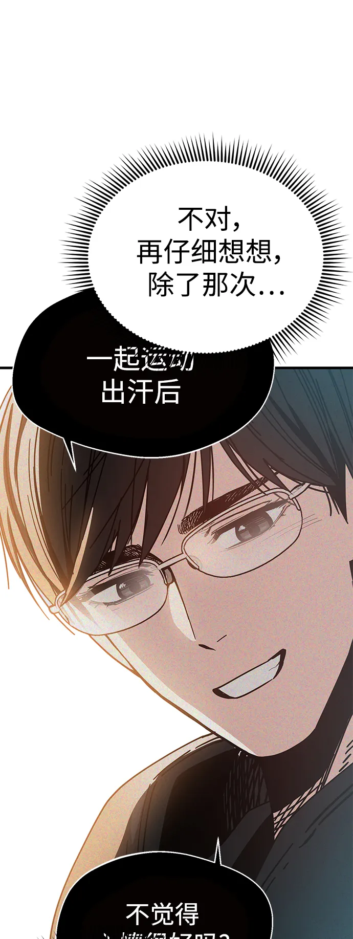 [第33话] 做得还真好 第53页