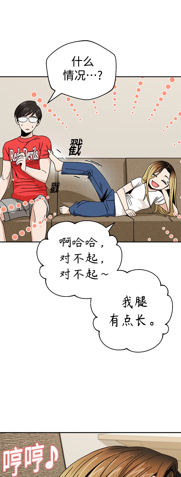 [第33话] 做得还真好 第61页