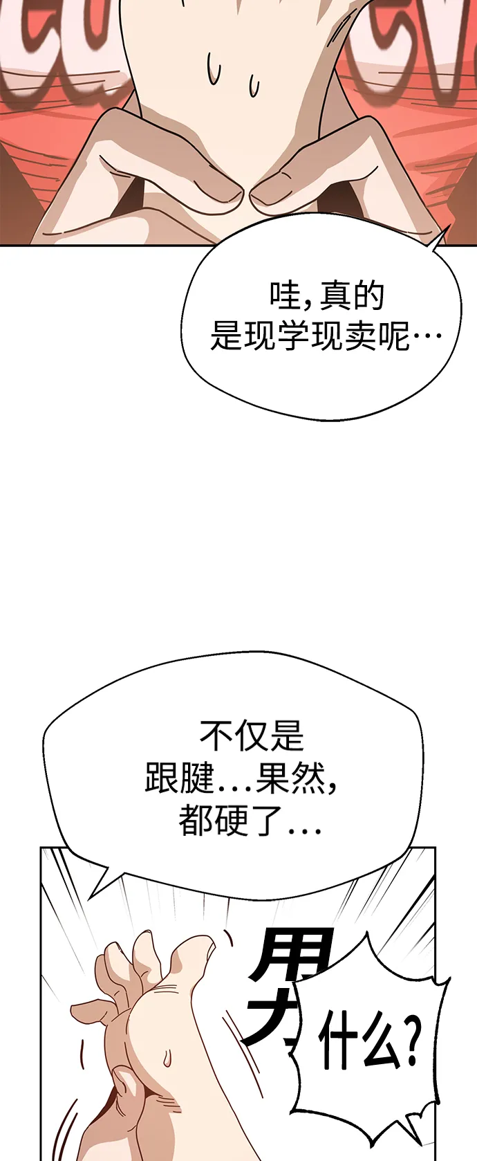 [第33话] 做得还真好 第72页