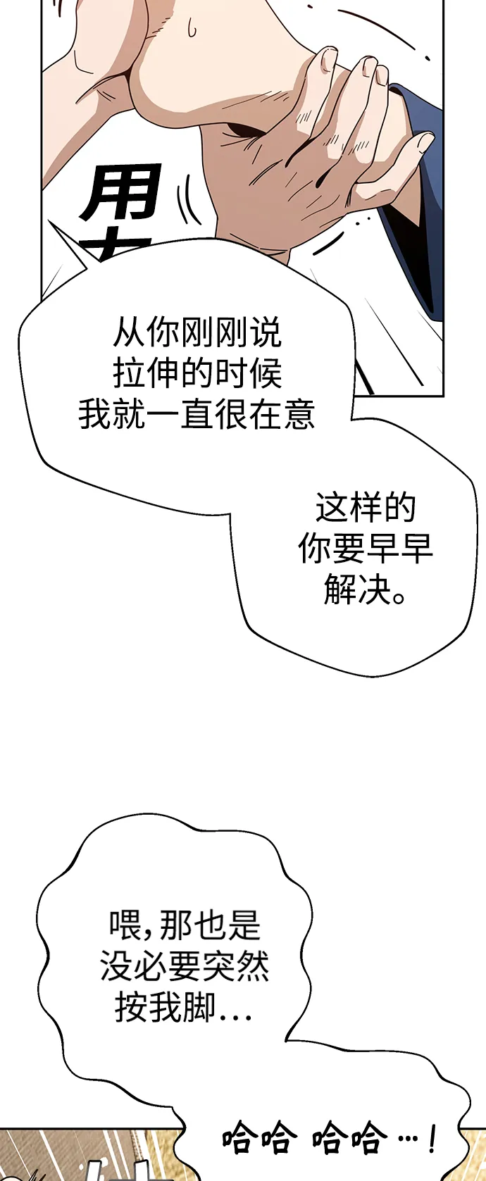 [第33话] 做得还真好 第73页
