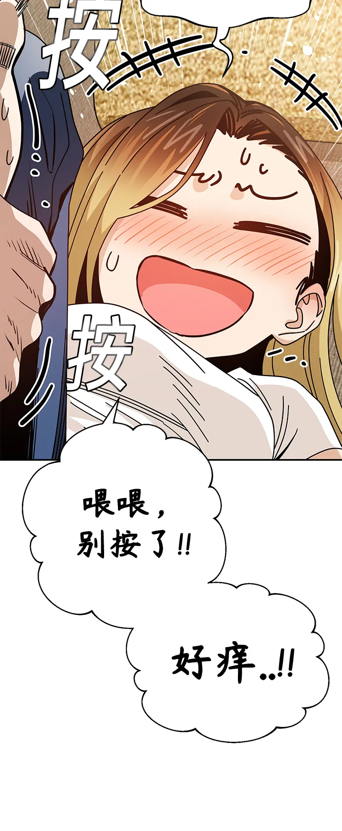 [第33话] 做得还真好 第74页