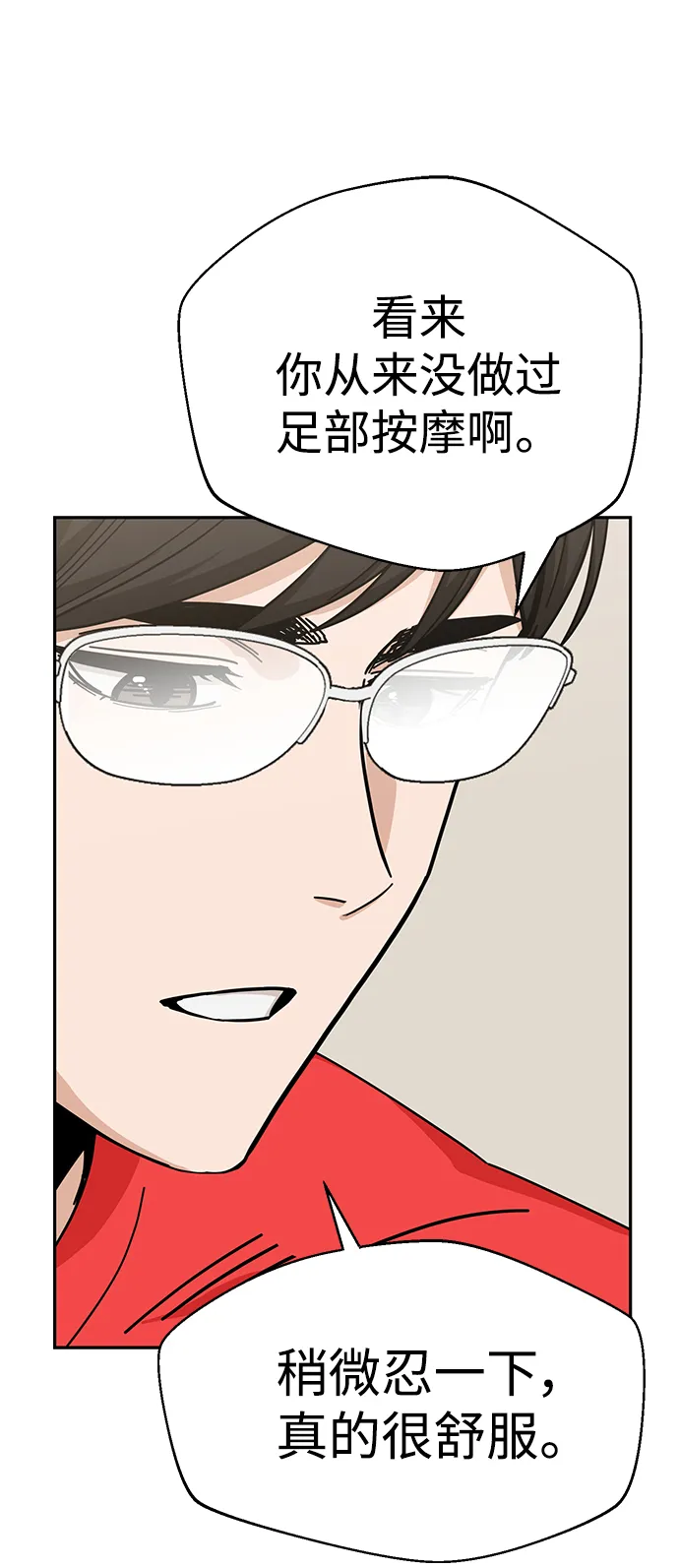 [第33话] 做得还真好 第75页