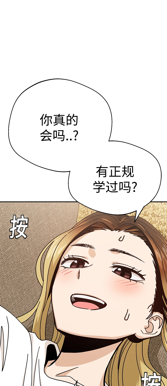 [第33话] 做得还真好 第76页