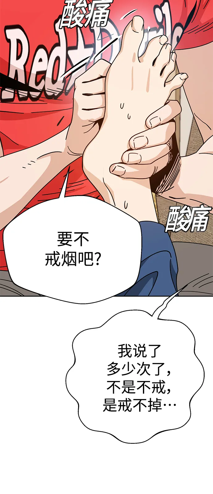 [第33话] 做得还真好 第79页