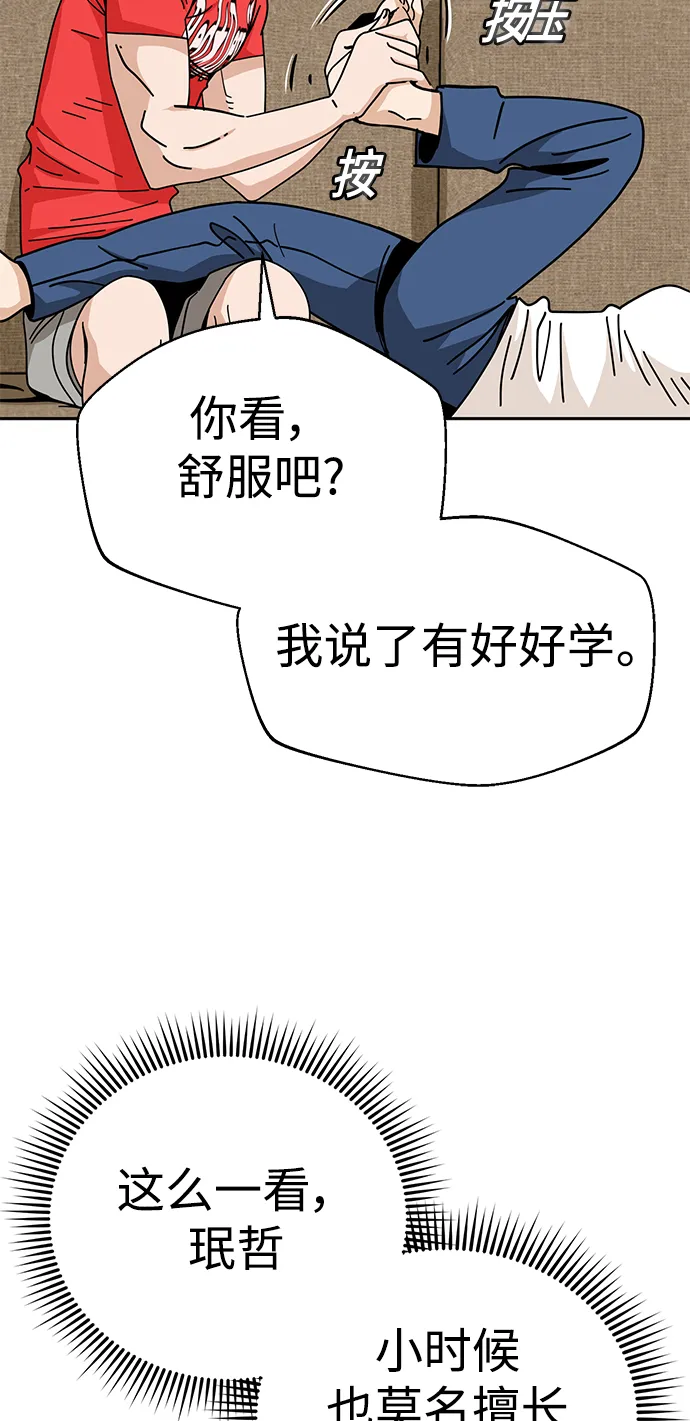 [第33话] 做得还真好 第83页