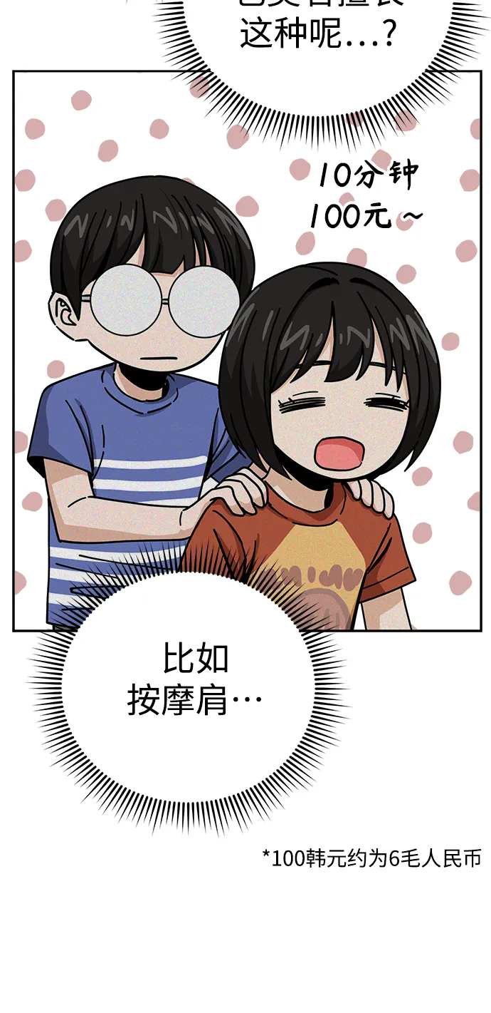 [第33话] 做得还真好 第84页