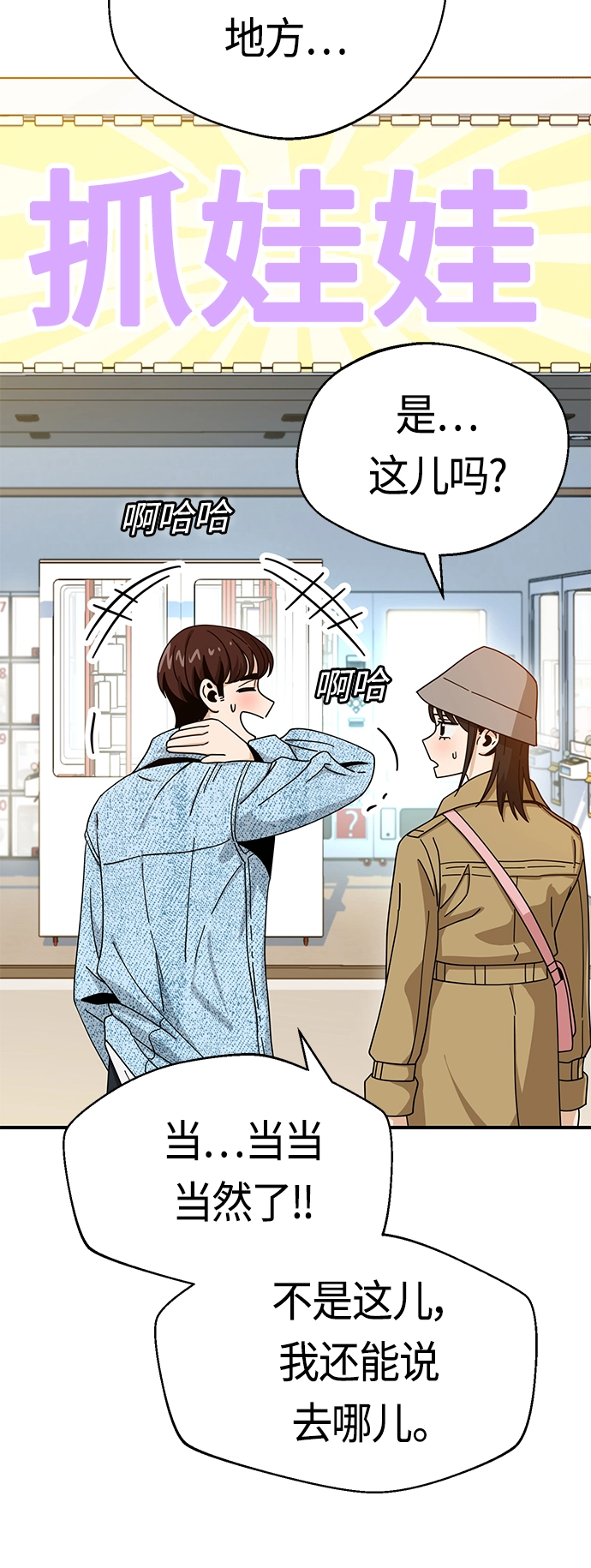 [第32话] 非常棒 第15页