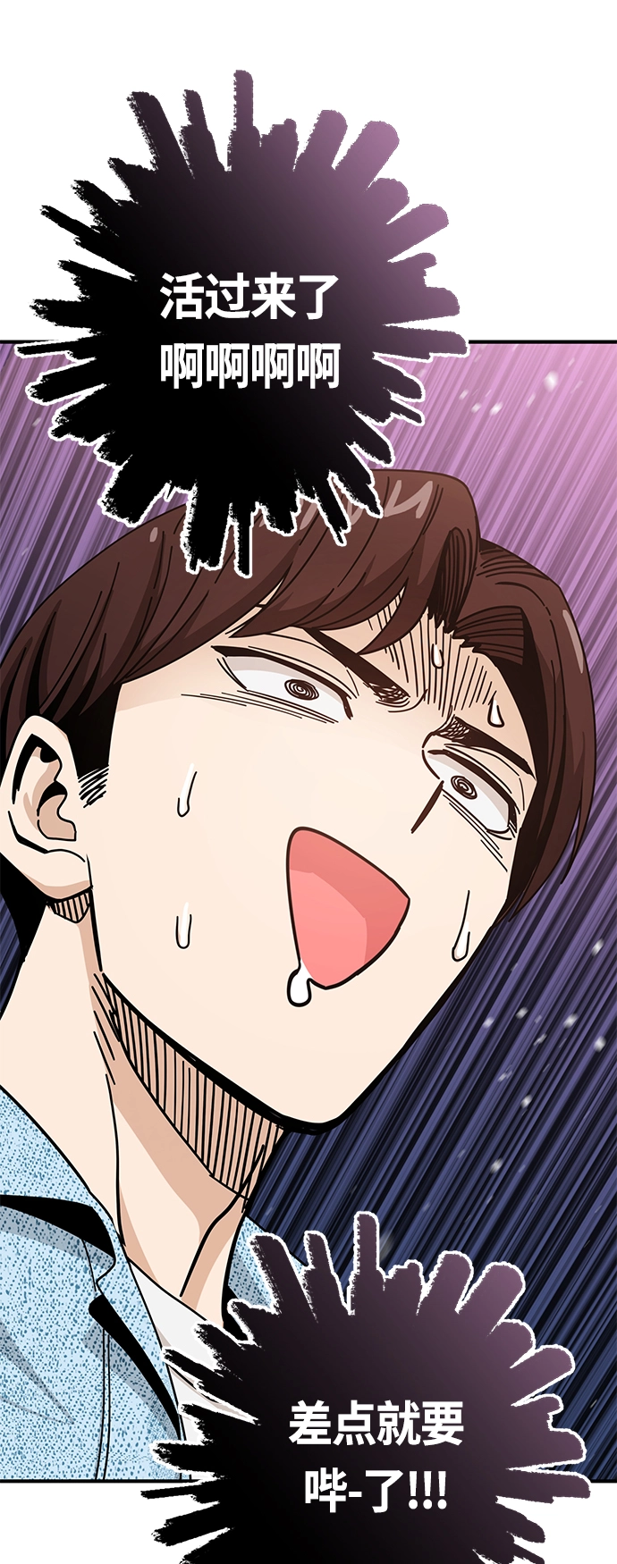 [第32话] 非常棒 第16页