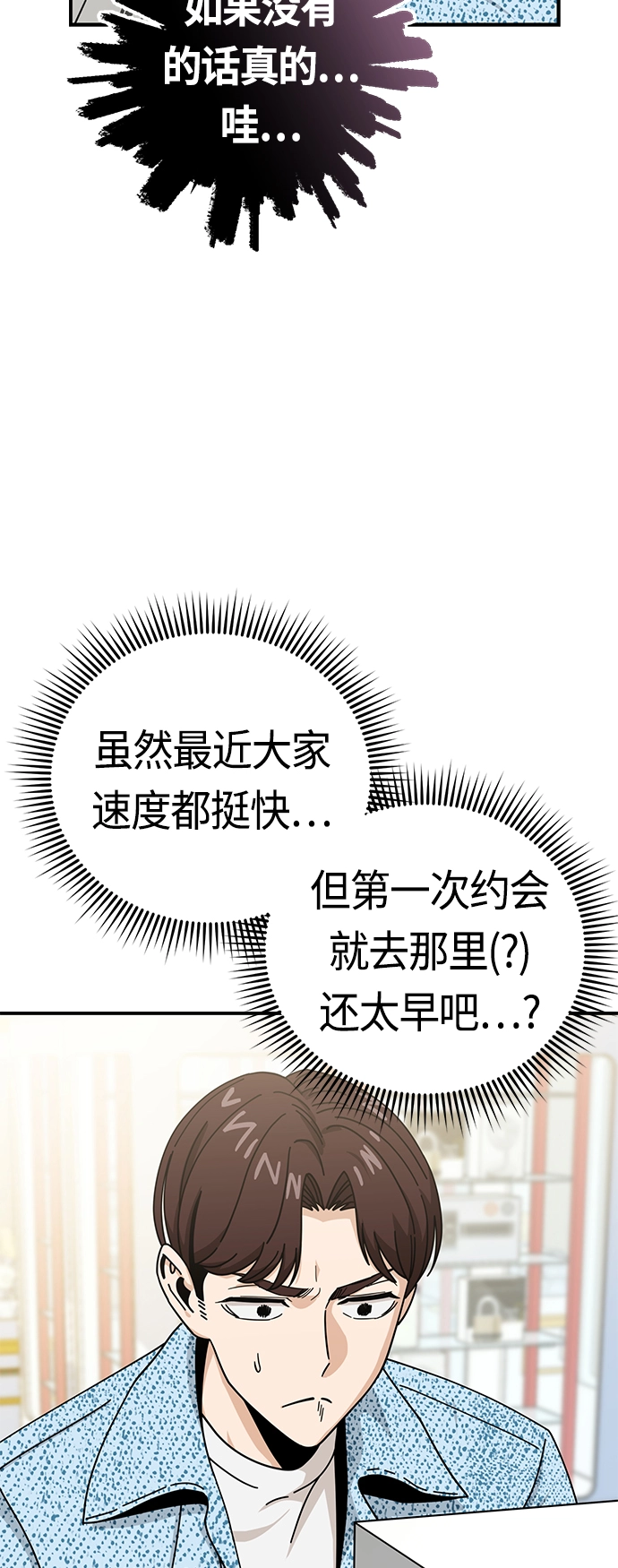 [第32话] 非常棒 第18页