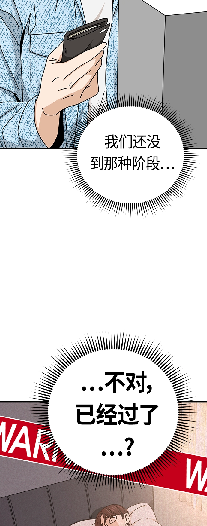 [第32话] 非常棒 第19页