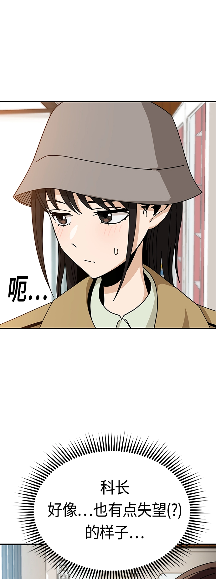 [第32话] 非常棒 第21页