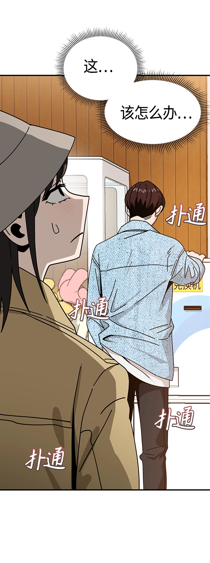 [第32话] 非常棒 第23页