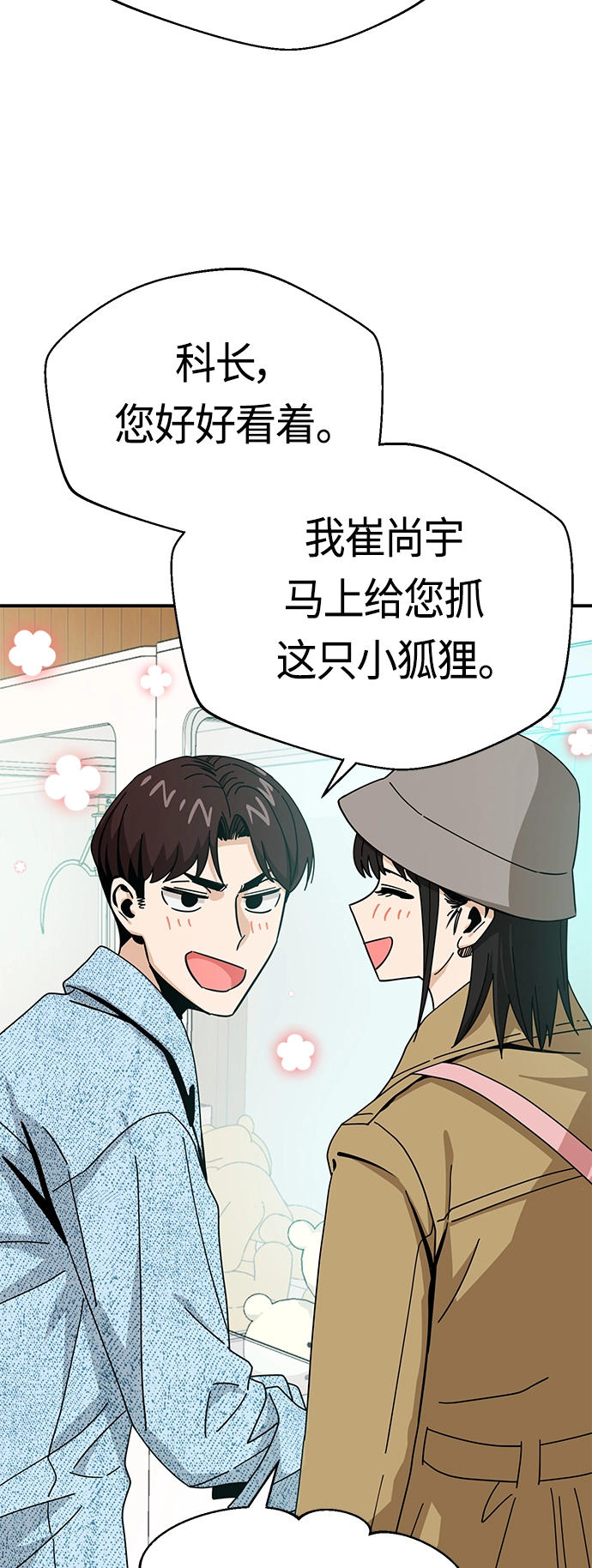 [第32话] 非常棒 第30页