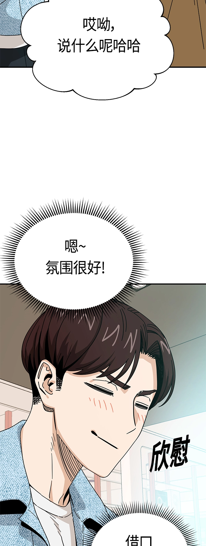 [第32话] 非常棒 第31页