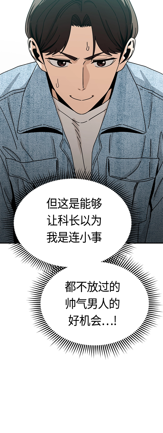 [第32话] 非常棒 第33页