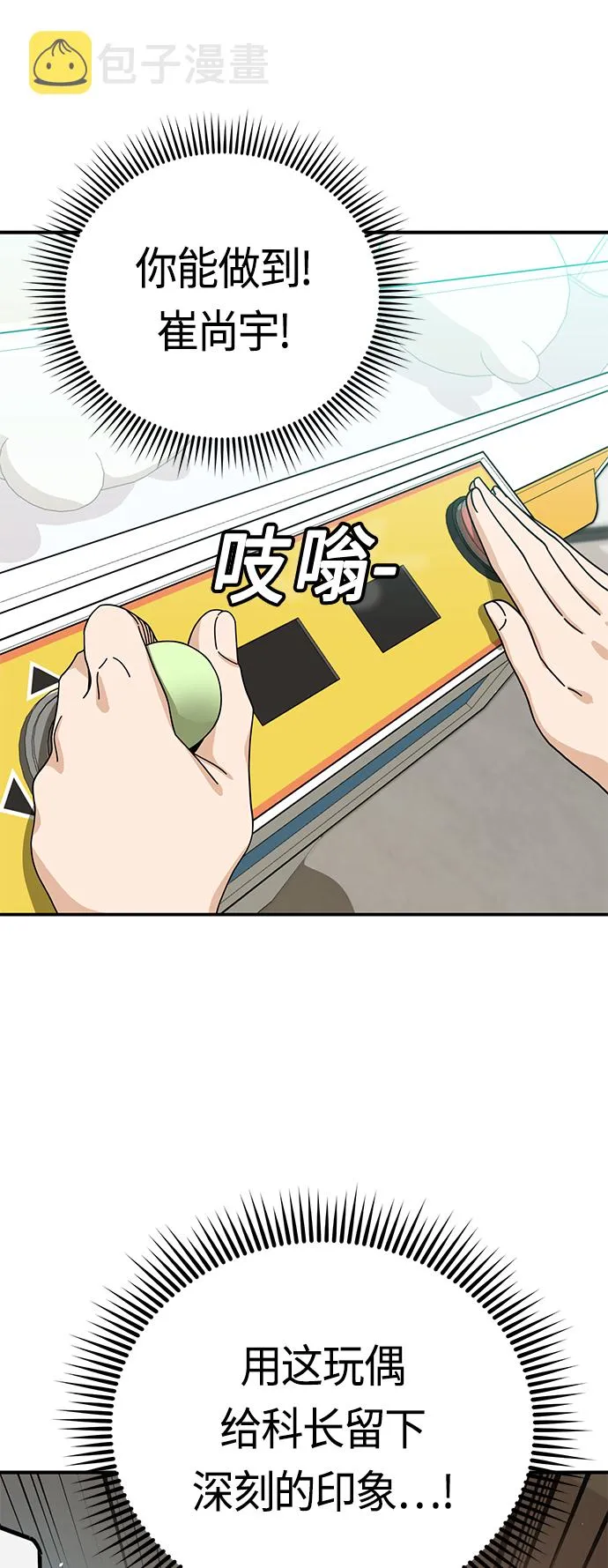 [第32话] 非常棒 第34页