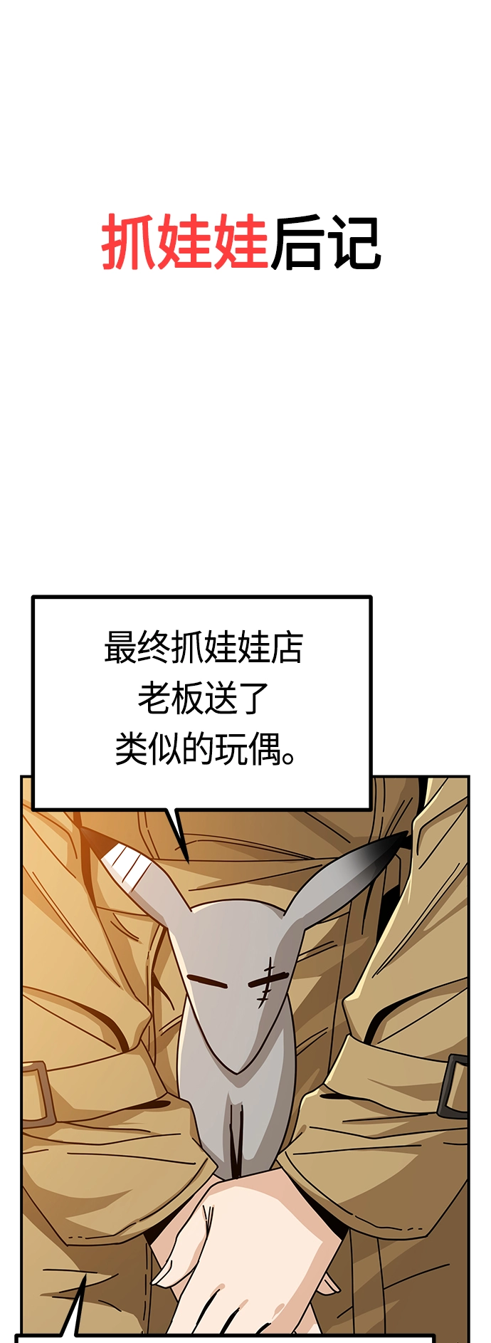 [第32话] 非常棒 第37页