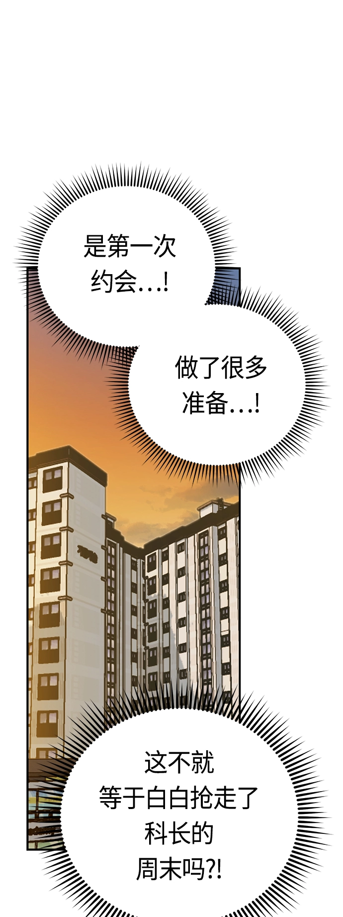 [第32话] 非常棒 第45页
