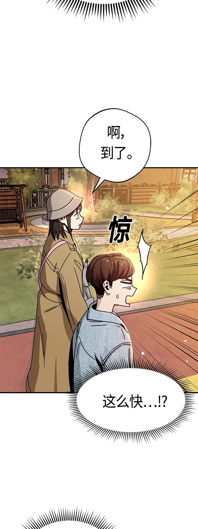 [第32话] 非常棒 第46页