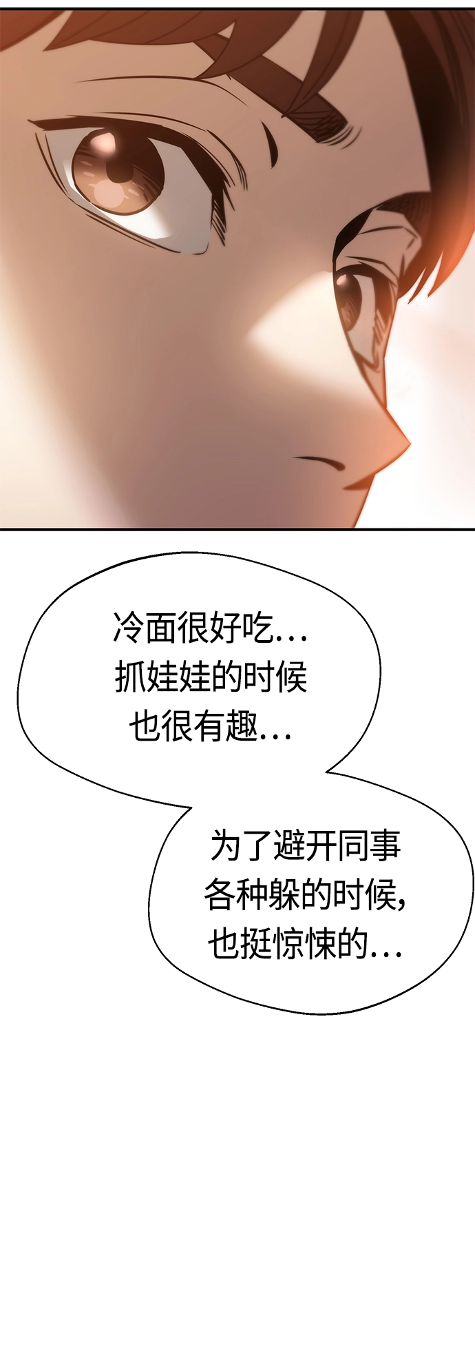 [第32话] 非常棒 第54页