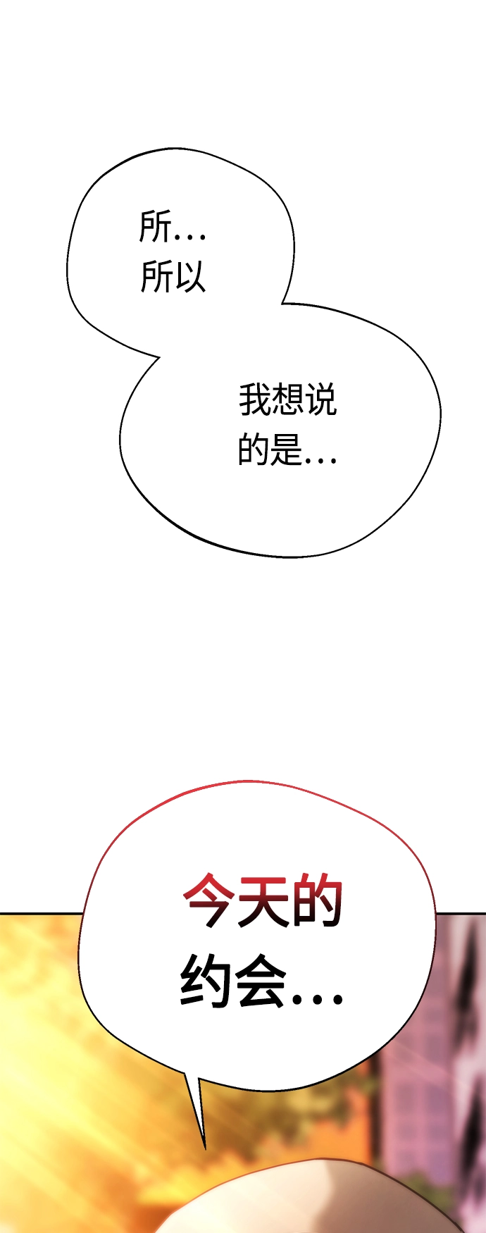 [第32话] 非常棒 第55页