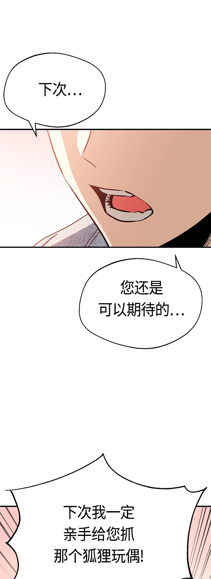 [第32话] 非常棒 第61页