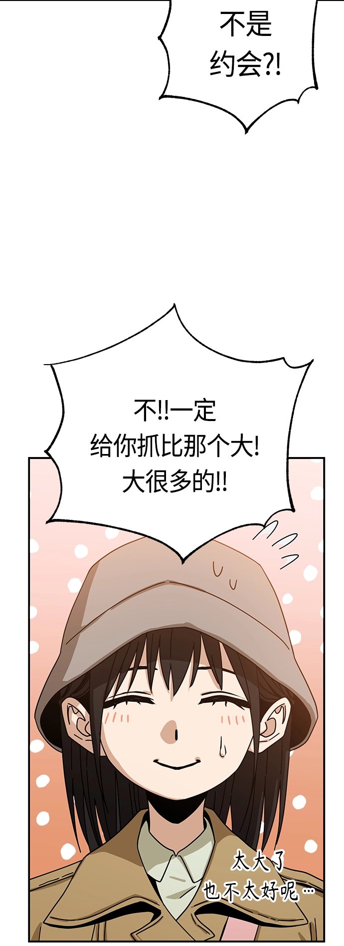 [第32话] 非常棒 第63页