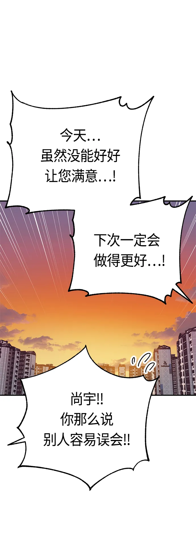 [第32话] 非常棒 第64页