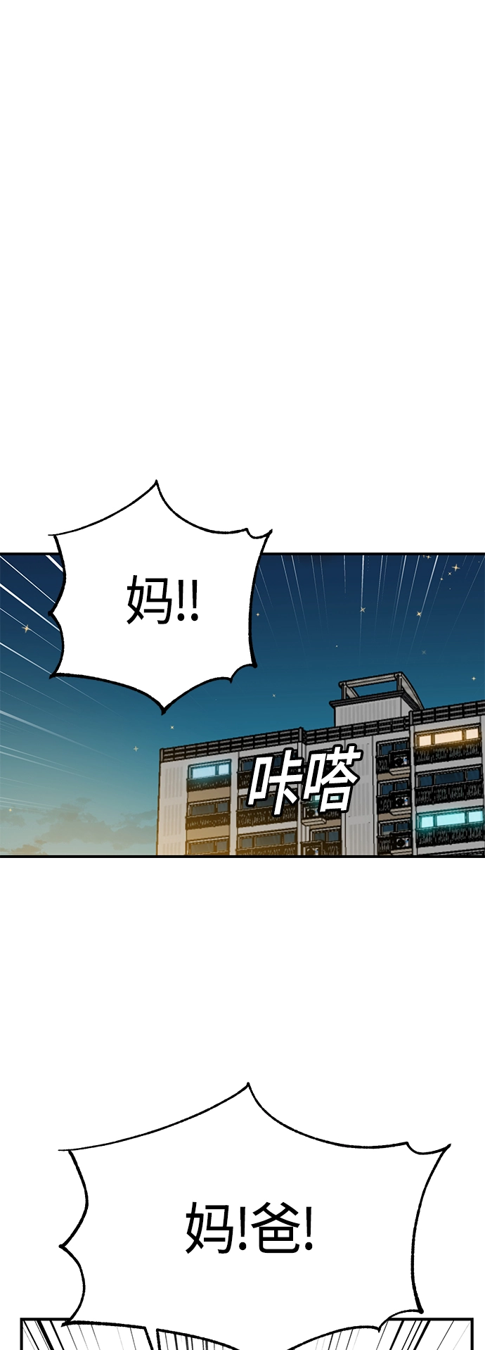 [第32话] 非常棒 第65页