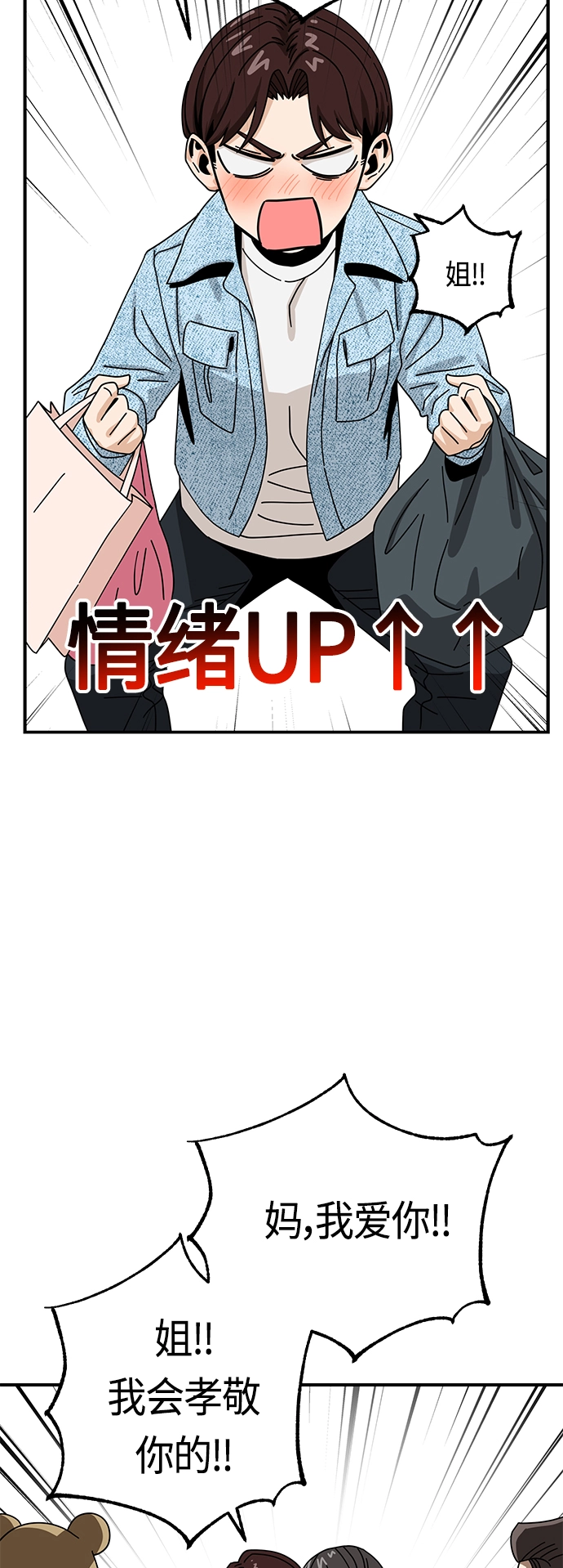 [第32话] 非常棒 第66页