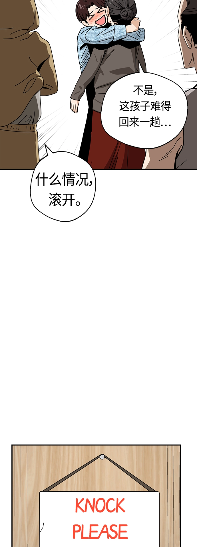 [第32话] 非常棒 第67页