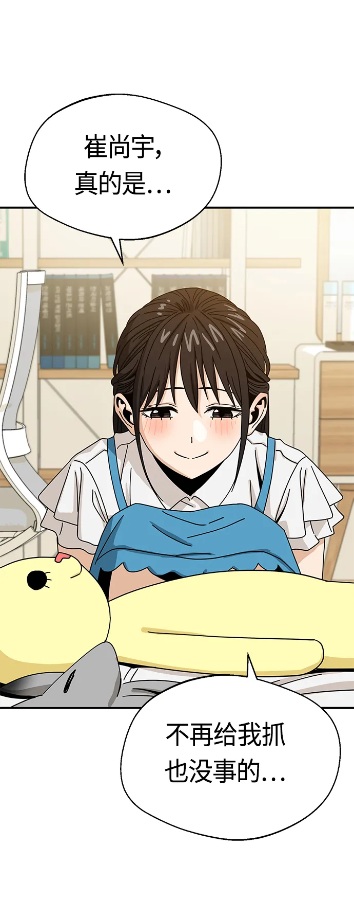 [第32话] 非常棒 第69页